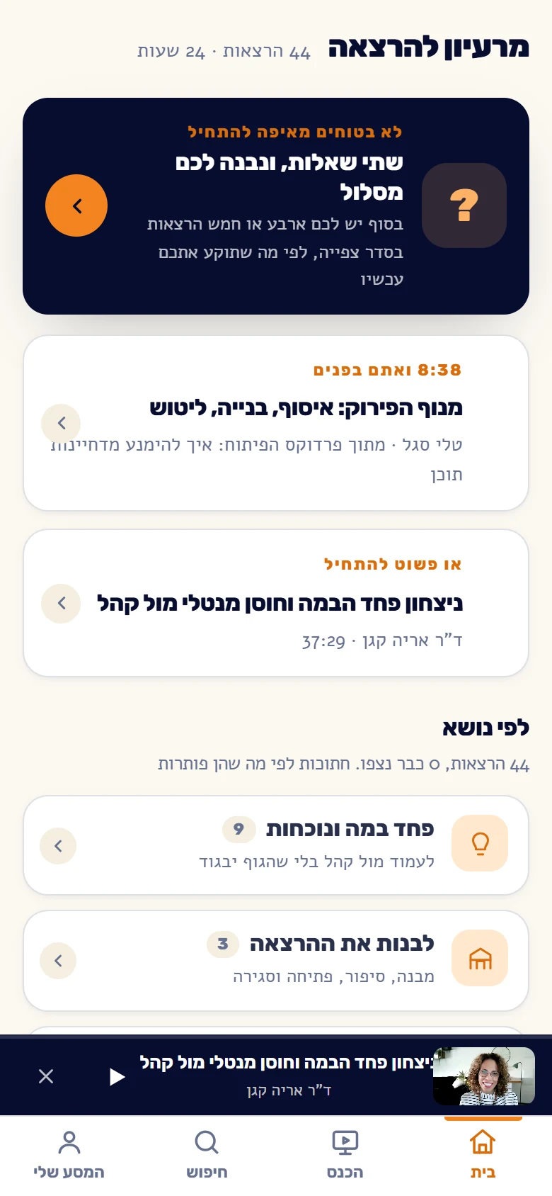 מסך הבית