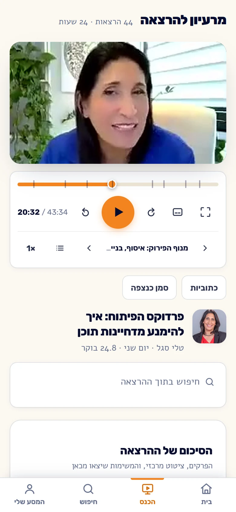 הנגן