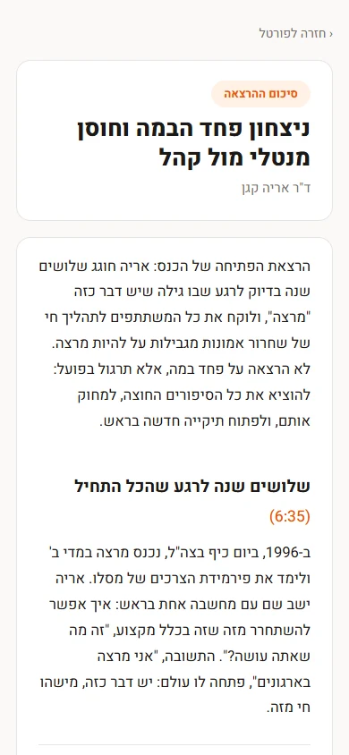 דוגמה לסיכום הרצאה