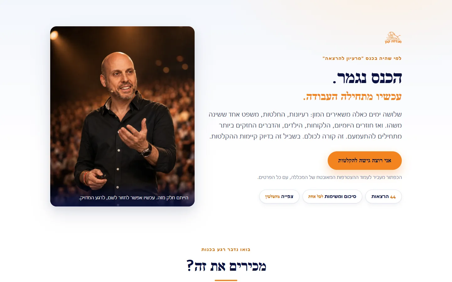 דף המכירה למשתתפי הכנס