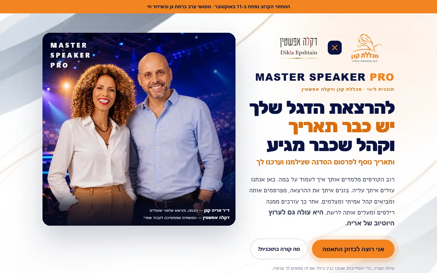 דף מאסטר ספיקר פרו